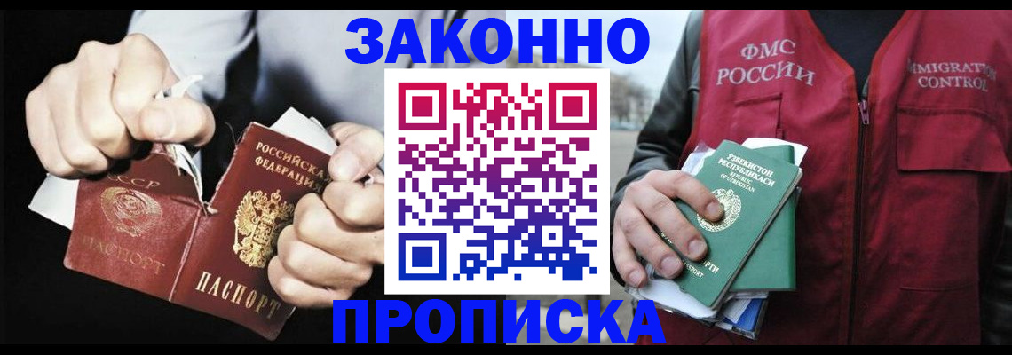 временная регистрация гарантия в Светлограде