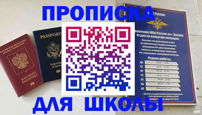 временная регистрация для всех в Светлограде