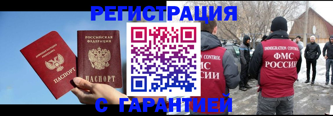 временная регистрация купить в Светлограде